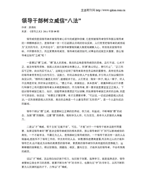 领导干部树立威信“八法”
