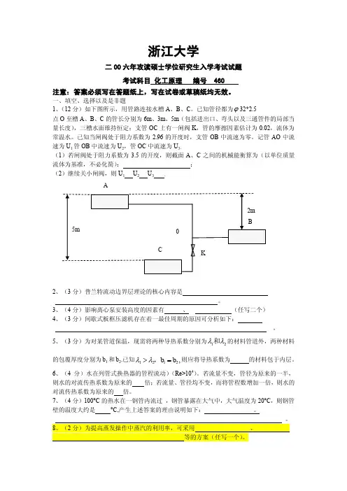 浙江大学-化工原理-硕士学位研究生入学考试-2006真题