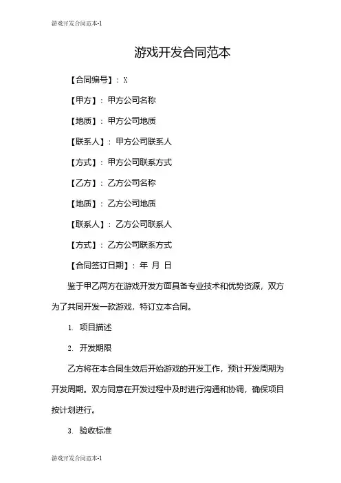游戏开发合同范本