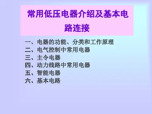 低压电器知识大全之电气识图