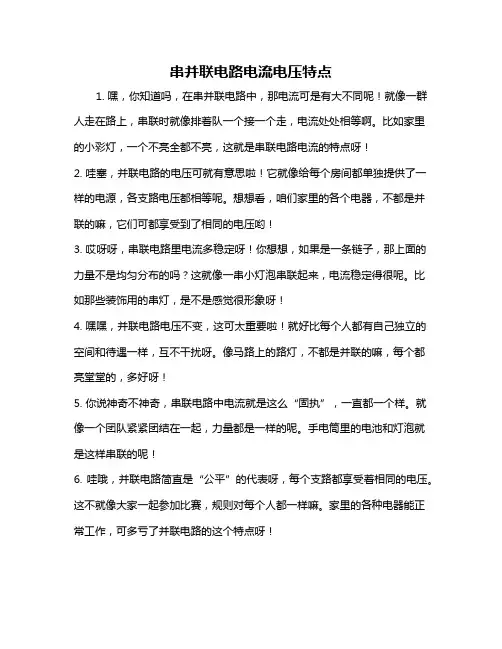 串并联电路电流电压特点