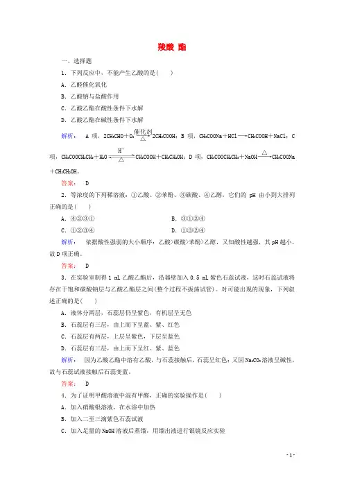 高中化学第三章烃的含氧衍生物3羧酸酯课时作业含解析新人教版选修5