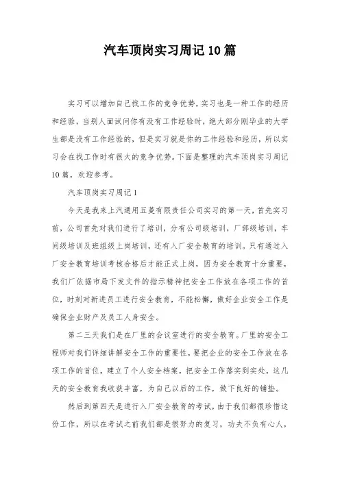 汽车顶岗实习周记10篇