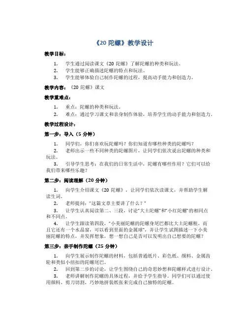 部编人教版四年级语文上册《20陀螺》教学设计