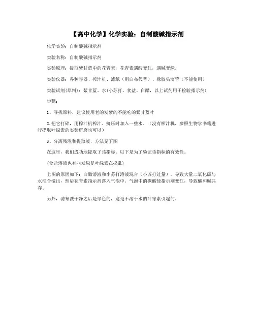 【高中化学】化学实验：自制酸碱指示剂