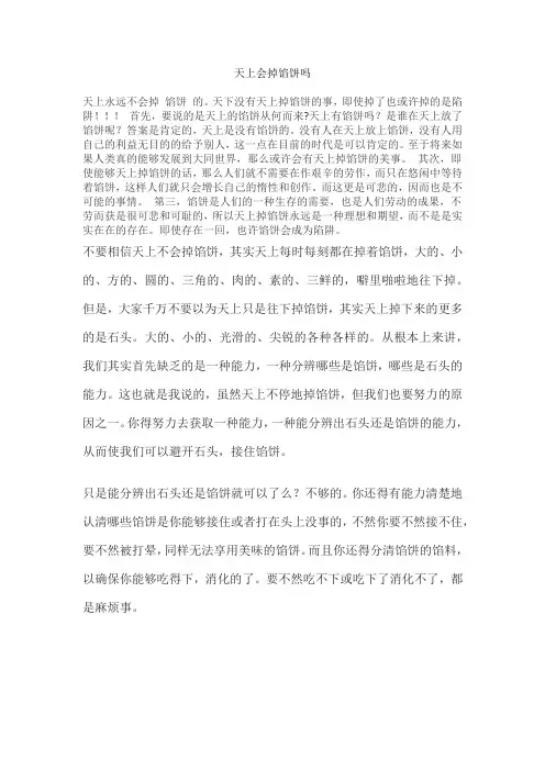 天上会掉馅饼吗