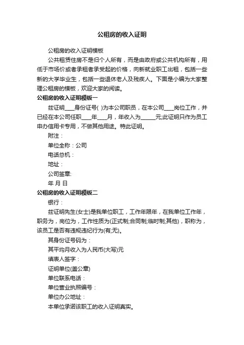 公租房的收入证明模板