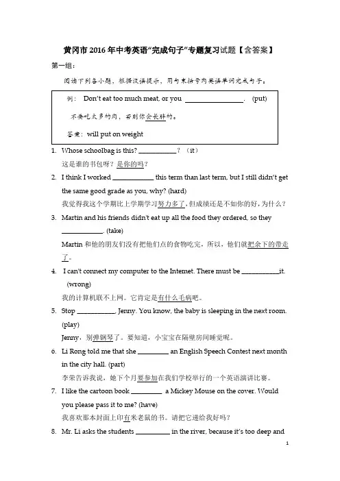 湖北省黄冈市2016年中考英语“完成句子”专题复习试题【含答案】