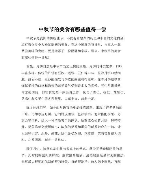 中秋节的美食有哪些值得一尝