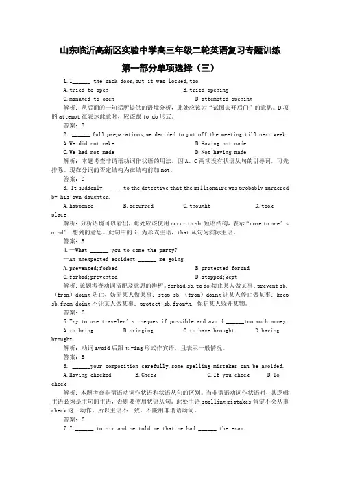 山东临沂高新区实验中学高三年级二轮英语复习专题训练第一部分单项选择题(三)z