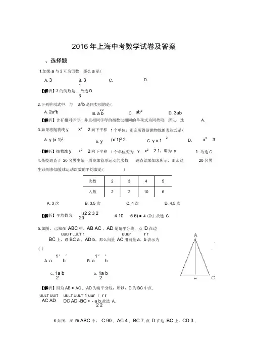 2016年上海中考数学试卷及答案