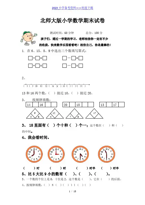 北师大版小学数学一年级上册期末试卷(含答案)