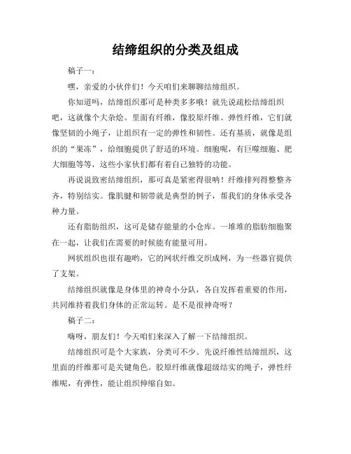 结缔组织的分类及组成