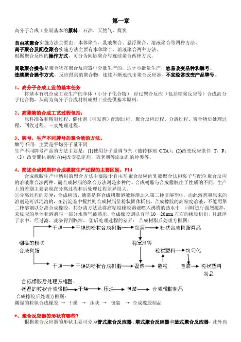 聚合物合成工艺