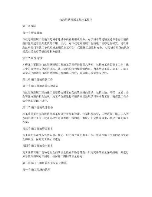 市政道路附属工程施工程序