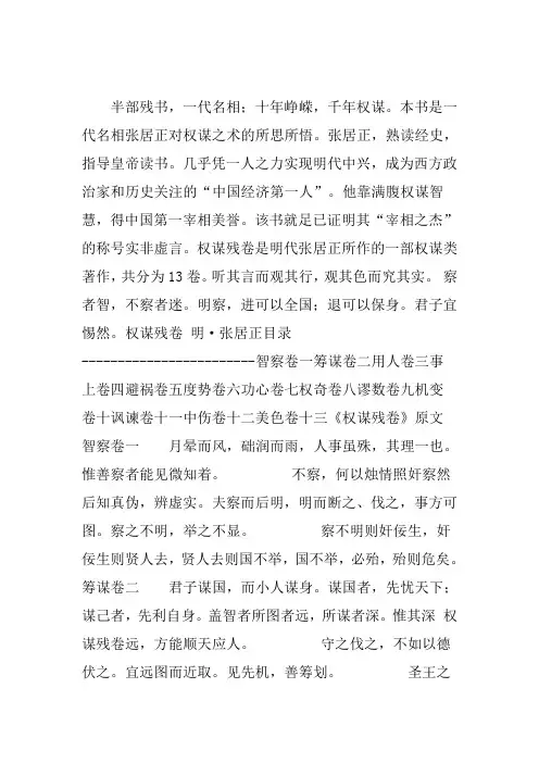 权谋残卷