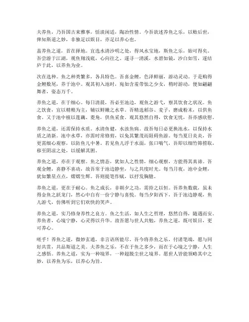 养鱼的文言文翻译
