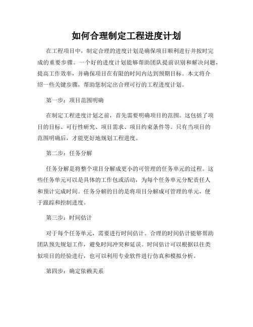 如何合理制定工程进度计划