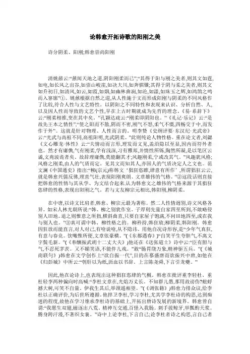 论韩愈开拓诗歌的阳刚之美