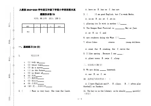 人教版2019-2020学年度五年级下学期小学英语期末真题模拟试卷T3