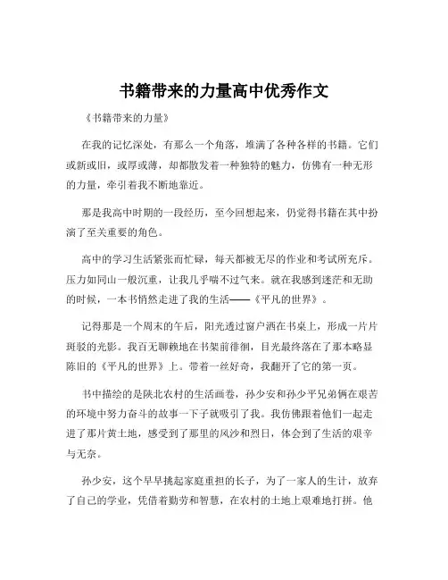 书籍带来的力量高中优秀作文