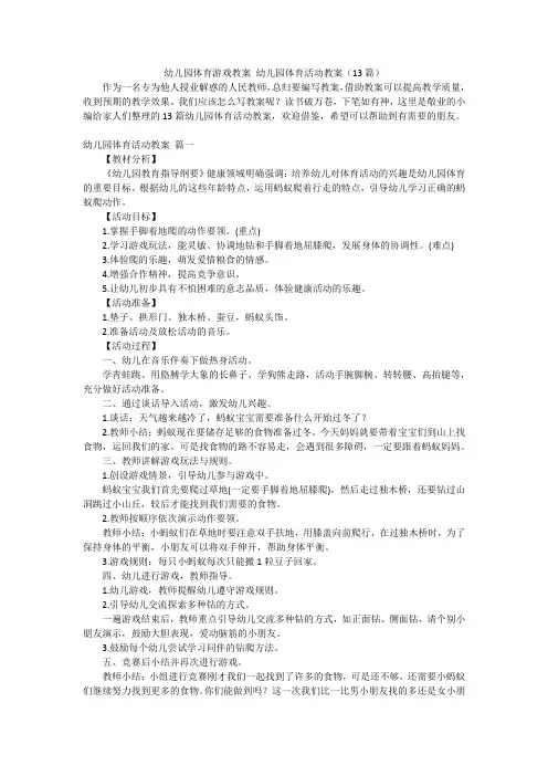 幼儿园体育游戏教案 幼儿园体育活动教案(13篇)