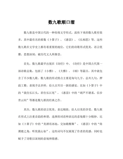 数九歌顺口溜