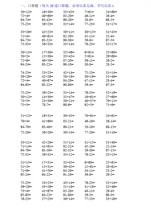 (完整)小学一年级数学口算题大全(1000多道),推荐文档