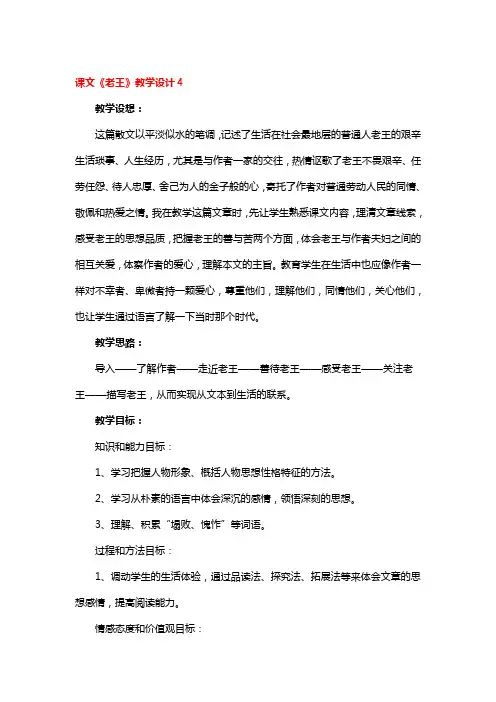 课文《老王》教学设计3篇