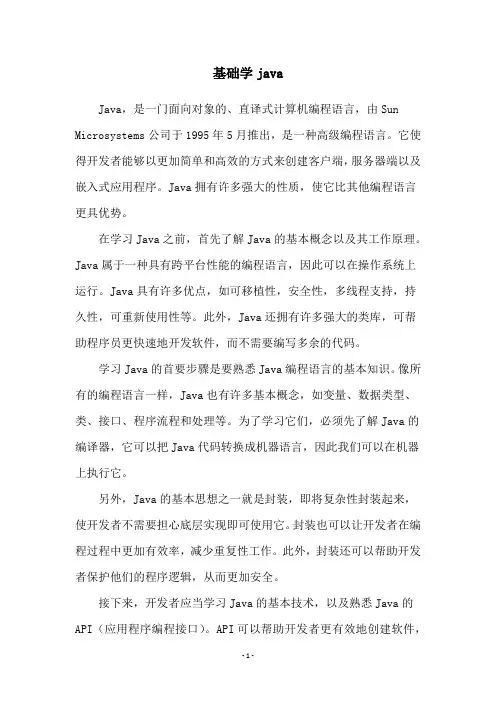 基础学java
