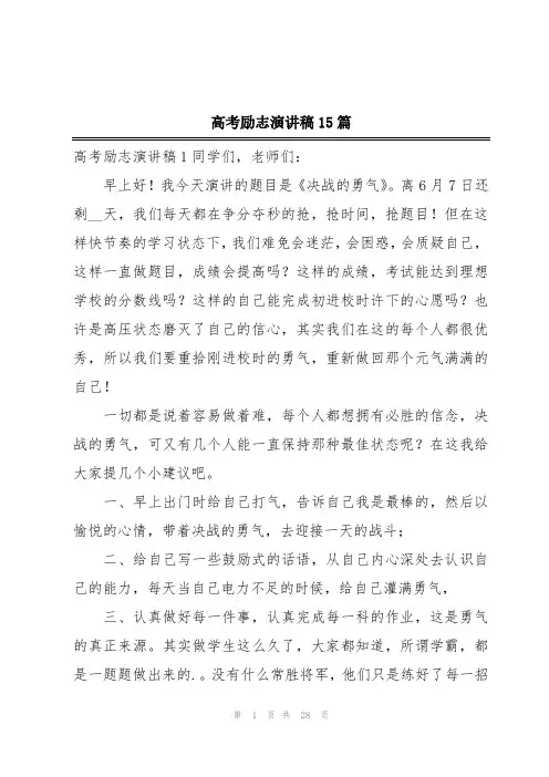 高考励志演讲稿15篇