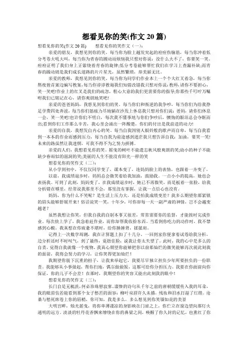 想看见你的笑(作文20篇)