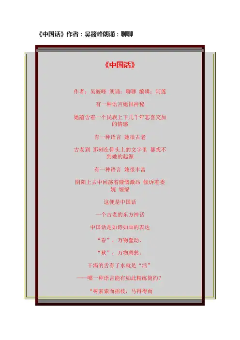《中国话》作者：吴筱峰朗诵：聊聊