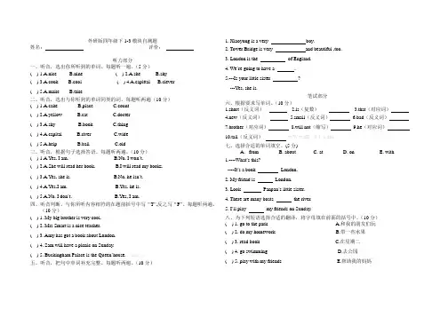(三起)外研版四年级英语下册Module1-3测试题及答案