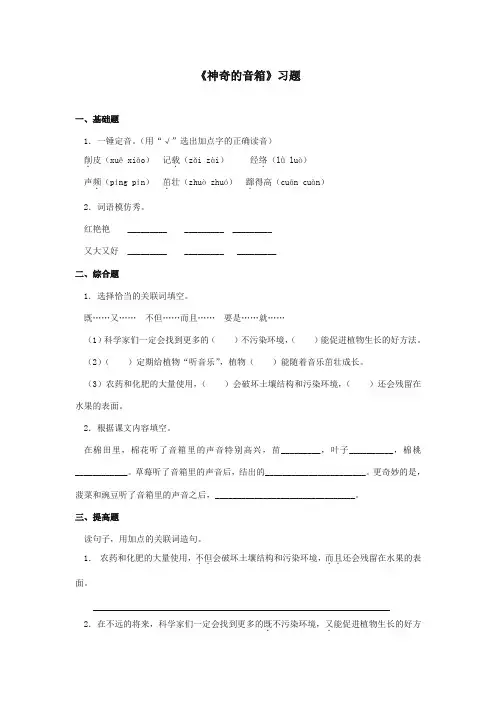 最新审定西师大版语文六年级上册《神奇的音箱》精品习题(1)
