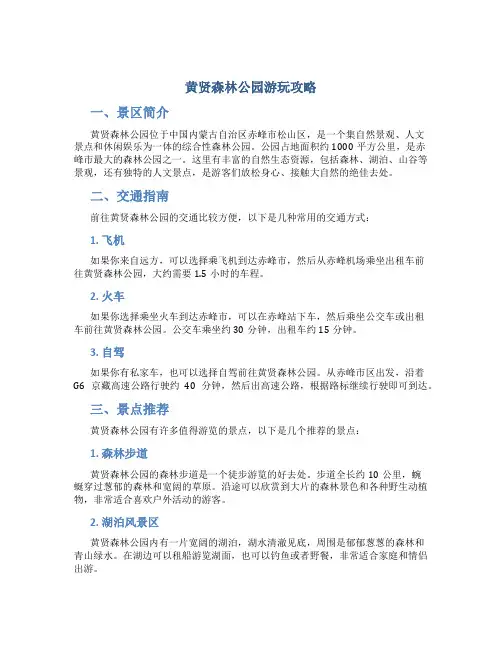 黄贤森林公园游玩攻略