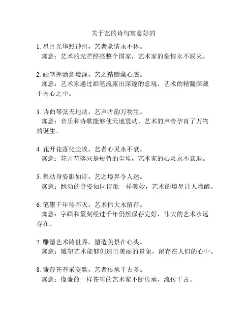 关于艺的诗句寓意好的