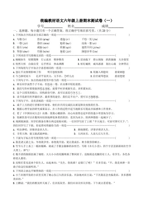 统编版语文六年级上册期末测试卷五套附答案