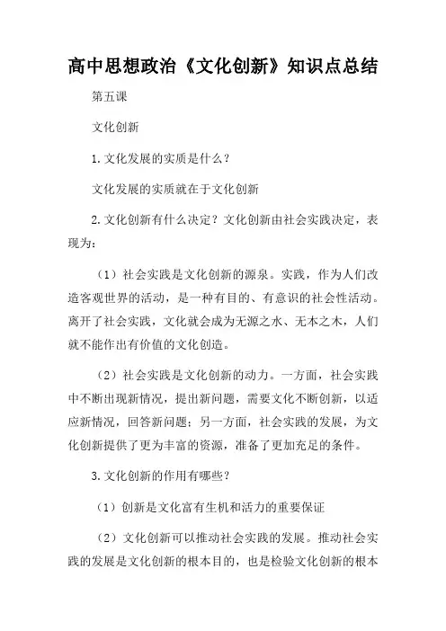 高中思想政治《文化创新》知识点总结