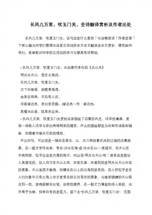 长风几万里,吹玉门关。全诗翻译赏析及作者出处