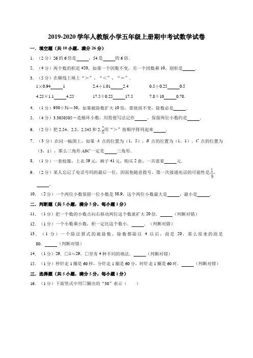 人教版五年级上册期中考试数学【试题测试卷答案】97
