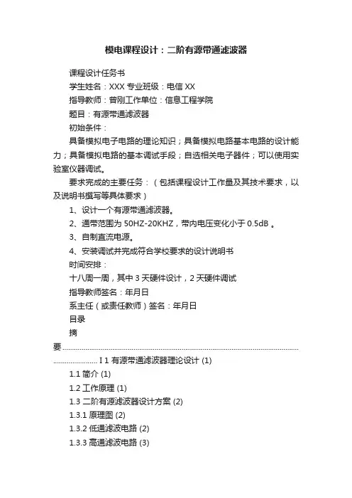模电课程设计：二阶有源带通滤波器
