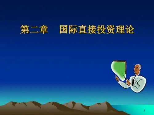 02国际直接投资理论
