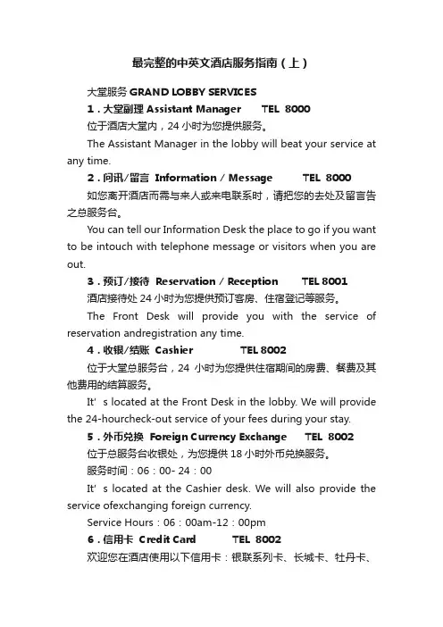 最完整的中英文酒店服务指南（上）