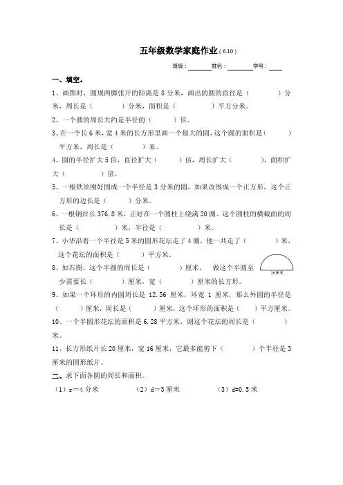 苏教版五年级下册数学6.10家庭作业