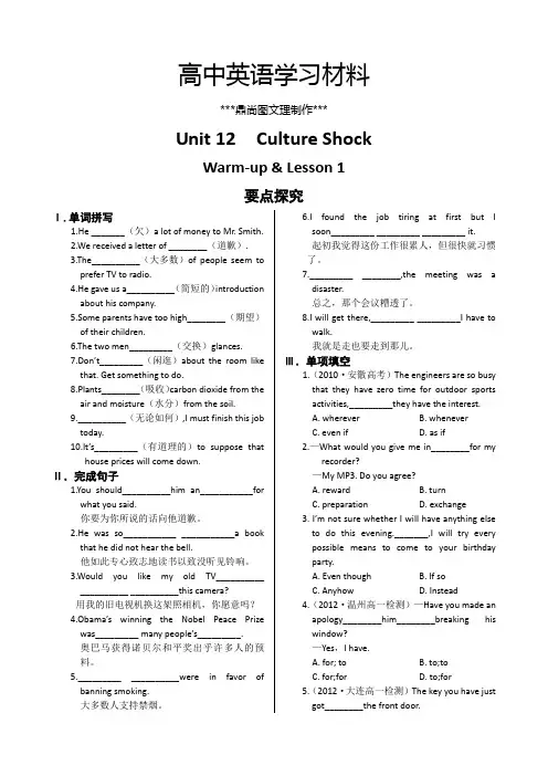 北师大版高中英语必修四Unit 12  Culture Shock.docx