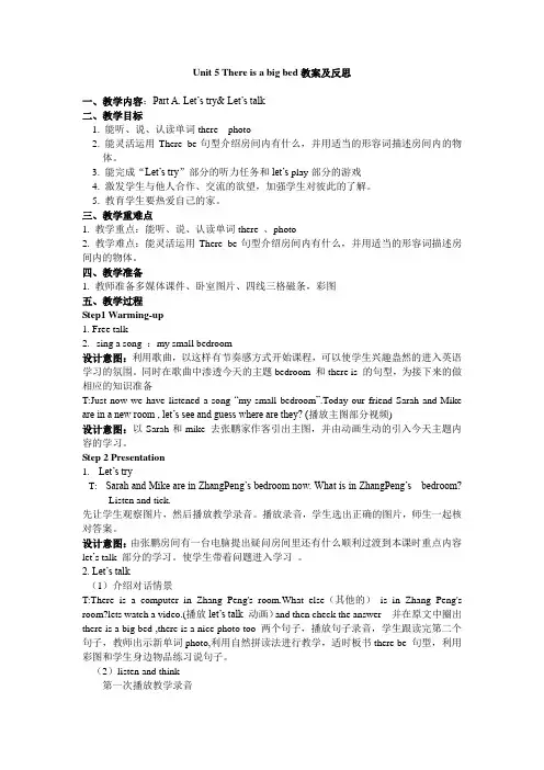 Unit 5 There is a big bed优秀教学设计