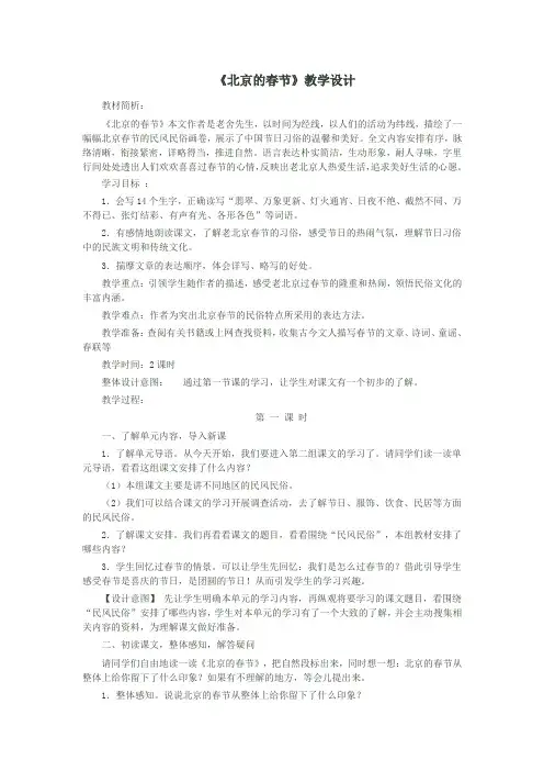 《北京的春节》教学设计 2
