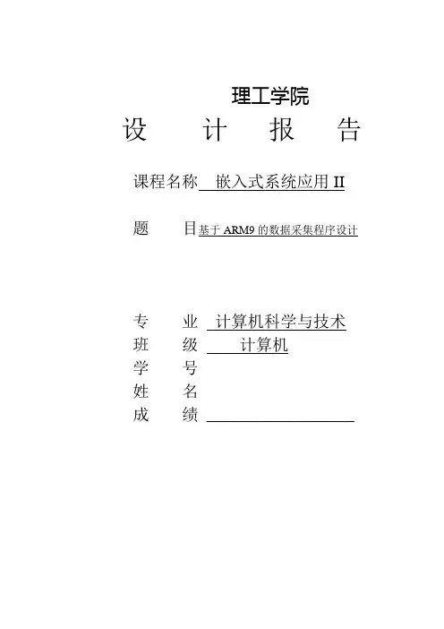 基于ARM的数据采集程序设计--嵌入式系统应用II课程设计