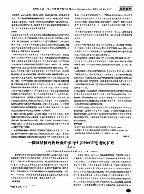 一例抗结核药物致重症渗出性多形红斑患者的护理